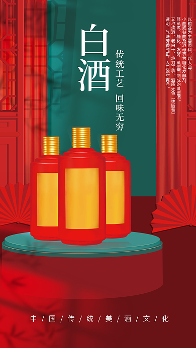 红色国潮风白酒场景海报