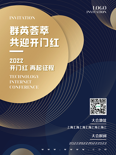 2022开门红金融峰会海报