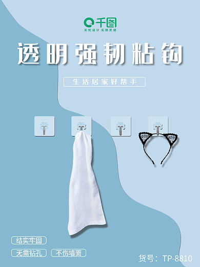 透明强韧粘钩无痕粘钩