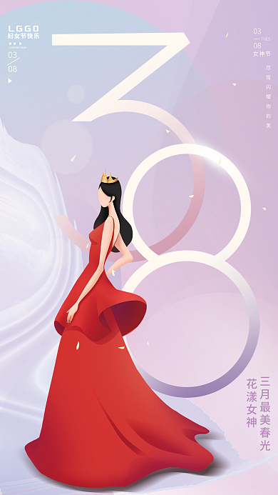 简约浪漫38三八妇女节女神节活动海报