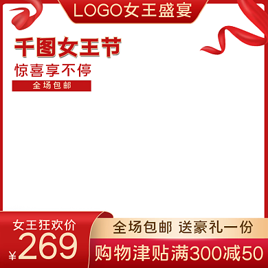 38节天猫女王女生节妇女节美妆洗护主图