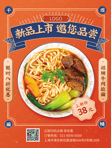 餐饮美食菜品上新宣传海报