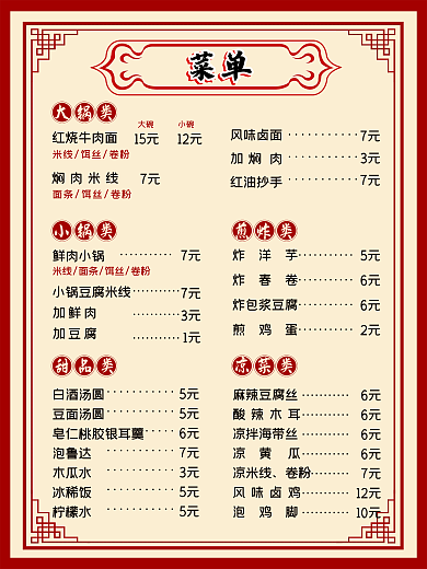 小吃店菜单海报图片