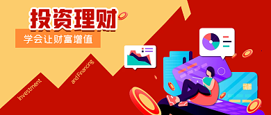 扁平风红色投资理财钱币银行卡公众号封面