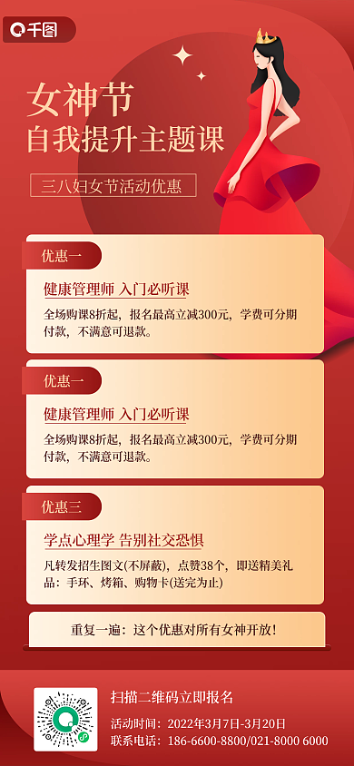 妇女节活动唯美浪漫手机海报