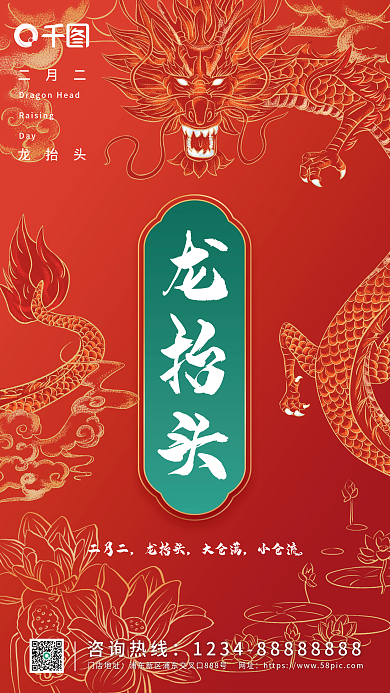 二月二龙抬头青龙节喜庆祥龙手机海报壁纸