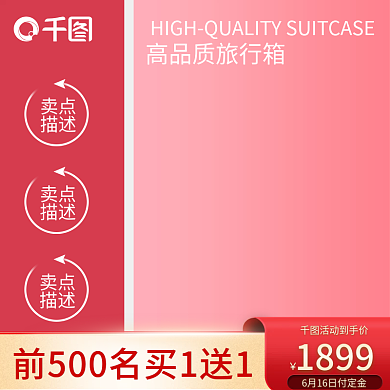 原创高端粉紫色活动促销箱包主图模板