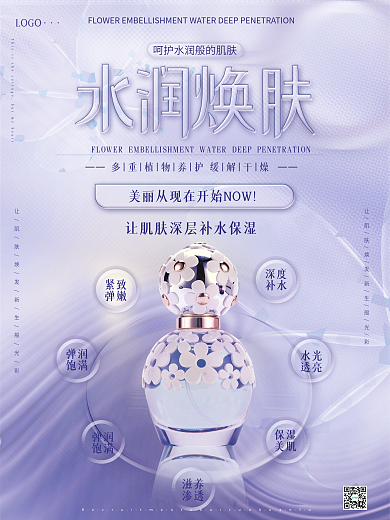 高端美容护肤美妆初秋护肤品水乳促销海报