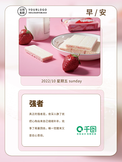 简约粉色早安海报
