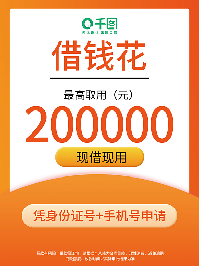 黄色渐变贷款海报