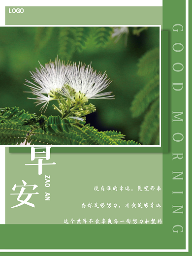 小清新春季绿叶励志早安海报