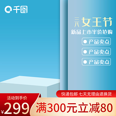 原创立体蓝色清新家电家居电器主图模板