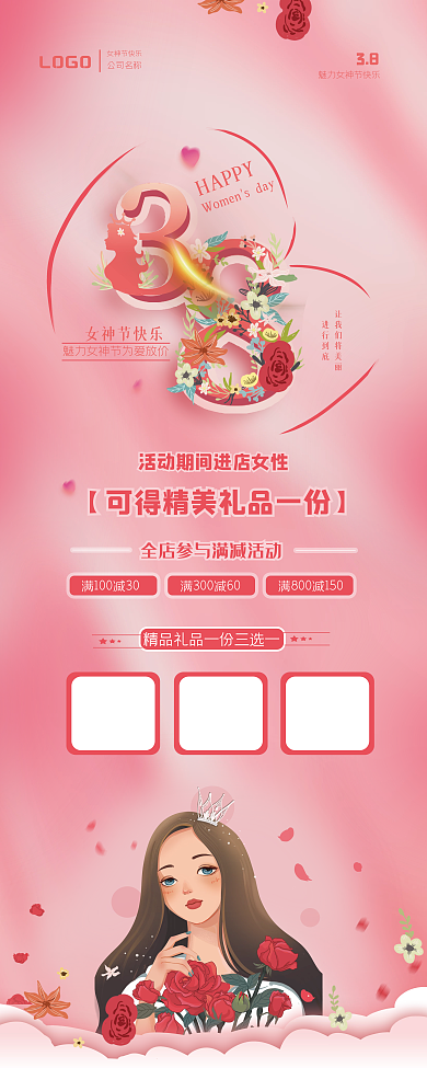 38x展架背景产品超市促销店铺粉色妇女节