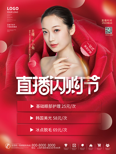 38三八妇女节女神节直播医美促销活动海报