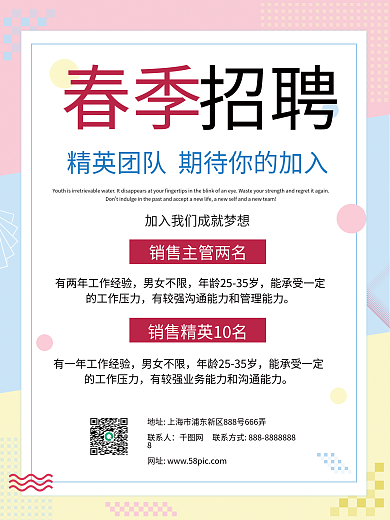 简约春季招聘海报