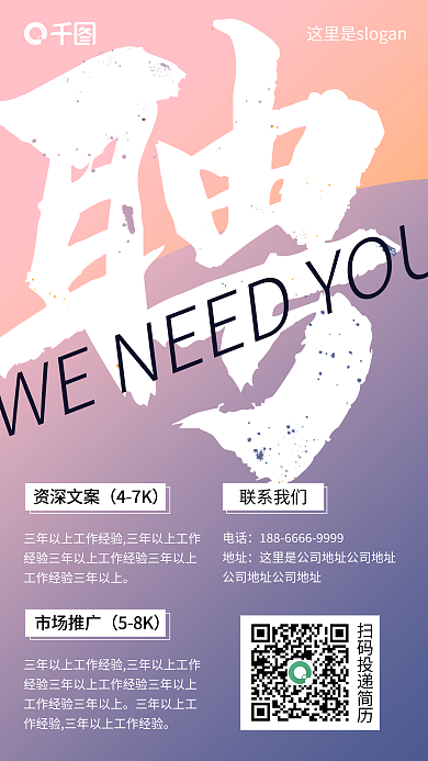 渐变人才招聘手机海报