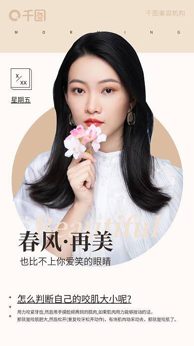 创意简约小清新医美早安日签手机海报