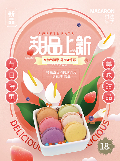 38女神节甜品促销海报