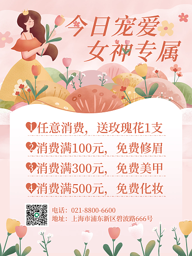 小清新浪漫38妇女节女神节美妆促销海报