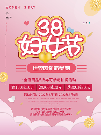 38三八女神节妇女节女王节商场促销海报