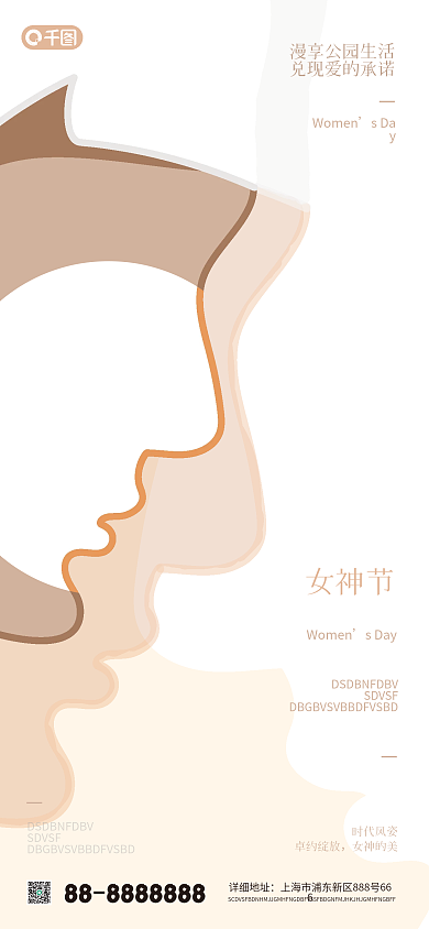 地产家居女神节祝福长图海报