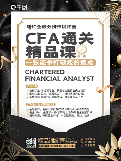 金融证书培训课程海报