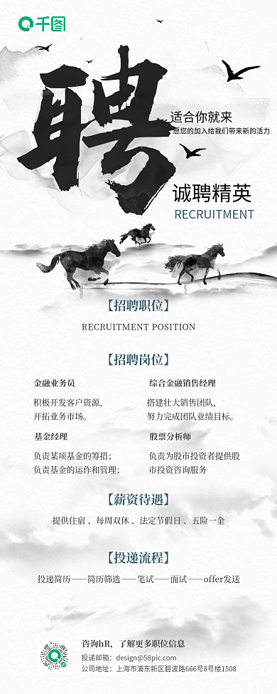 水墨风简约大气人才招聘长图海报
