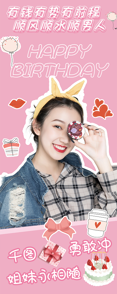 简约生日海报展架易拉宝