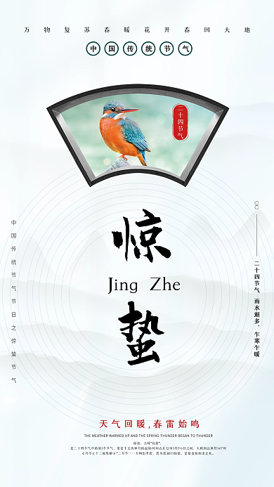 二十四节气惊蛰节气简约摄影风海报