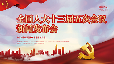 2022全国人大十三届五次会议展板