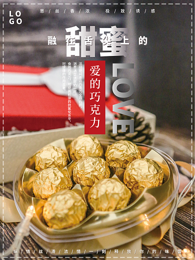 简约大气情人节美食巧克力海报