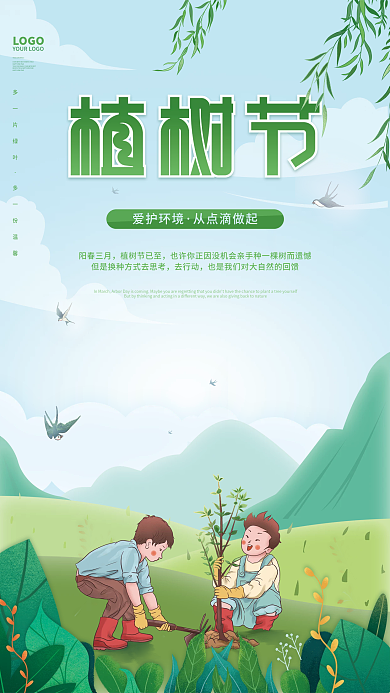 简约卡通创意312植树节教育宣传海报背景