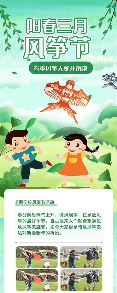 绿色春季风筝节活动长图海报