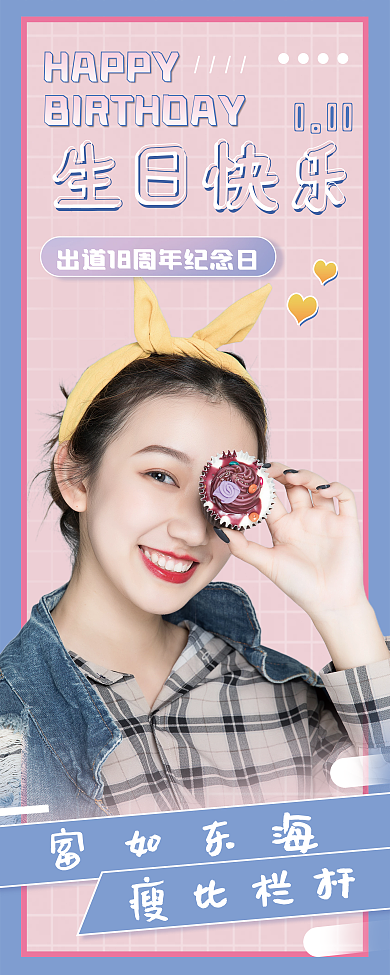 娱乐应援饭围应援生日应援易拉宝