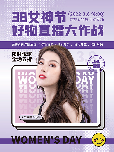 38妇女节女神节活动直播促销海报