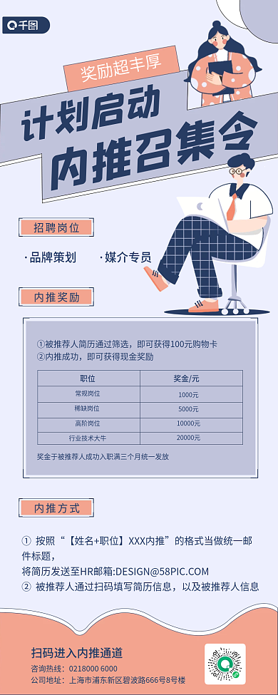 内推招聘扁平风招人才聘海报手机长图