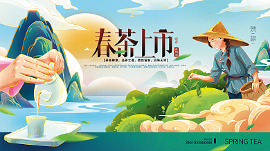 手绘清新春茶春季促销背景展板