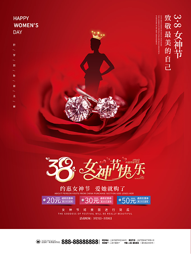三八妇女节女神节女王节摄影图商场促销海报