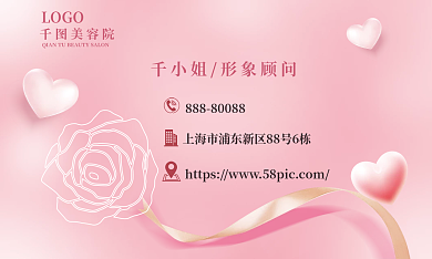 商务粉色唯美浪漫美容院护肤名片