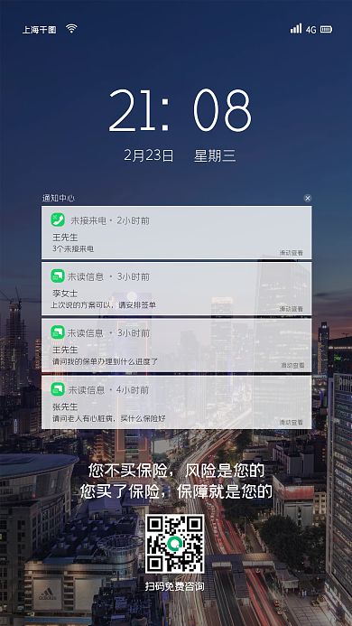 手机消息提示社交名片手机海报