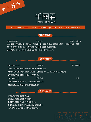 简约大气黑色个人简历模板