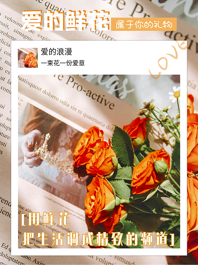 情人节简约鲜花海报