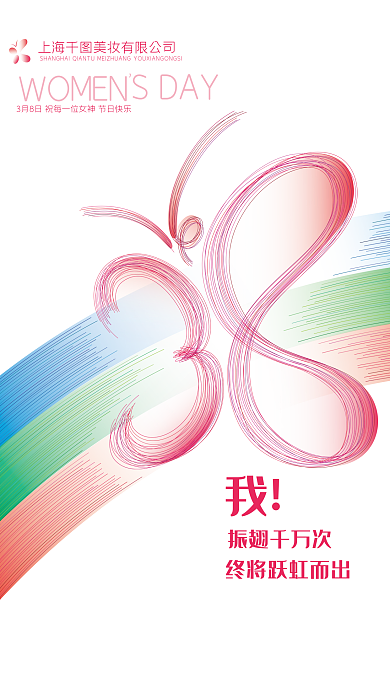 38女神节广告海报运动美妆简约律动原创手