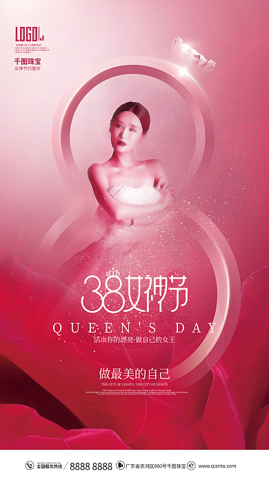 创意字体三八妇女节女神节珠宝首饰借势海报