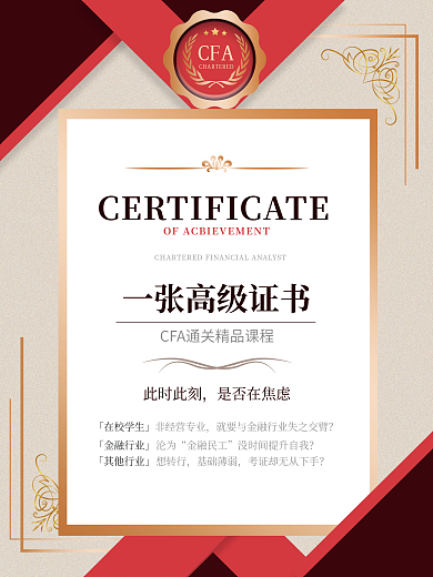 金融证书理财商业风格培训课程海报