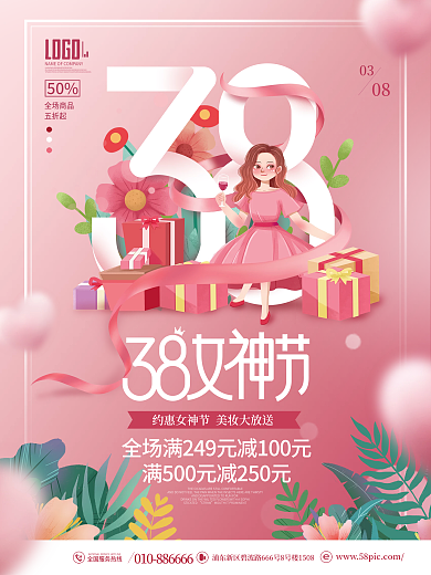 粉色浪漫38三八妇女节女神节活动宣传海报