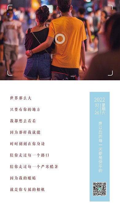 浪漫土味情话情海报