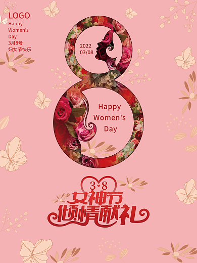 简约38妇女节女神节女王节粉色活动海报