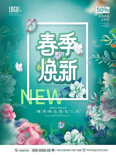 商场春季焕新促销上新活动营销宣传海报