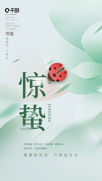 简约创意小清新地产家居惊蛰节气海报